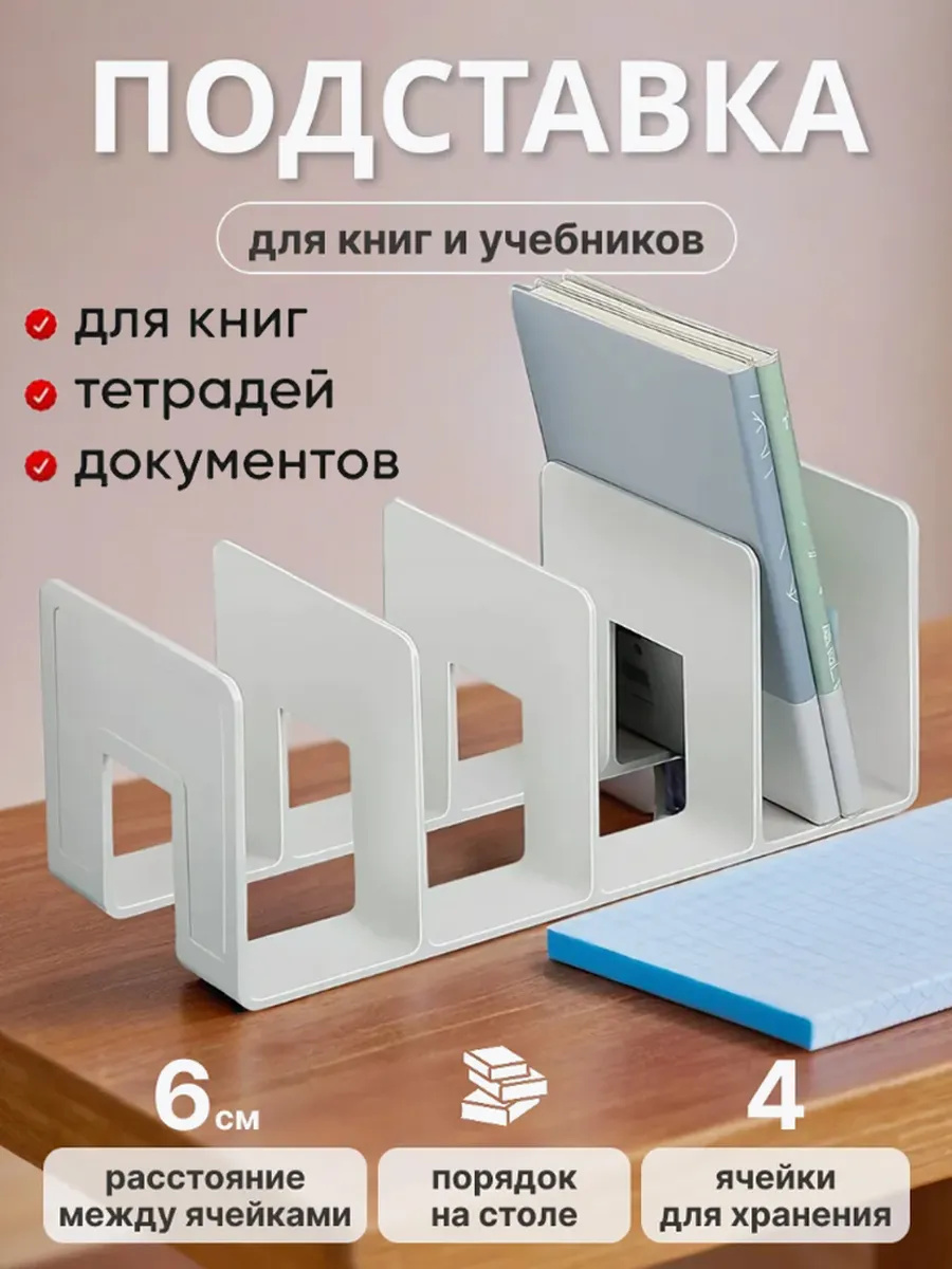 Пластиковая подставка для книг, органайзер, 1 отделение