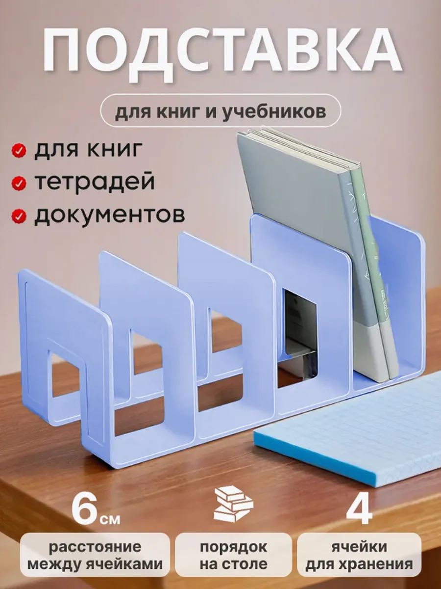 Подставка Для Книг Органайзер Школьные Принадлежности