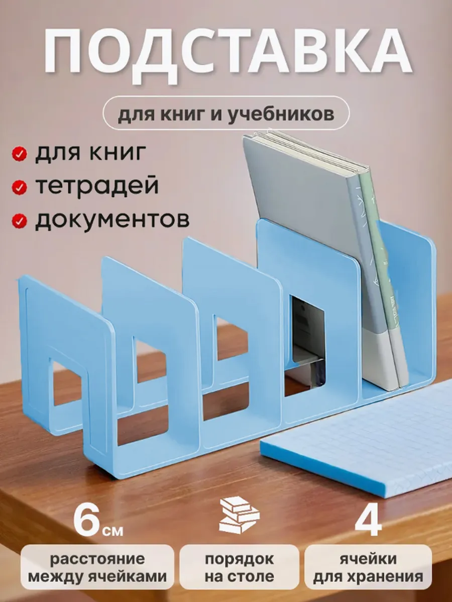 Подставка Для Книг Органайзер Школьные Принадлежности