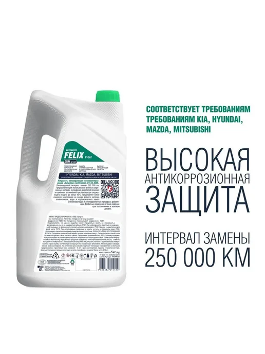 FELIX Антифриз (зеленый) JDM 5кг, 5 кг, зеленый, фото 3