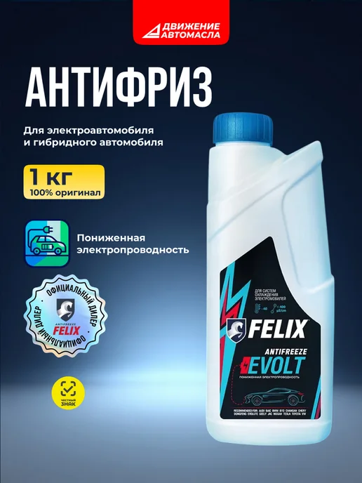 FELIX ТС Антифриз EVOLT 1кг, 1 кг