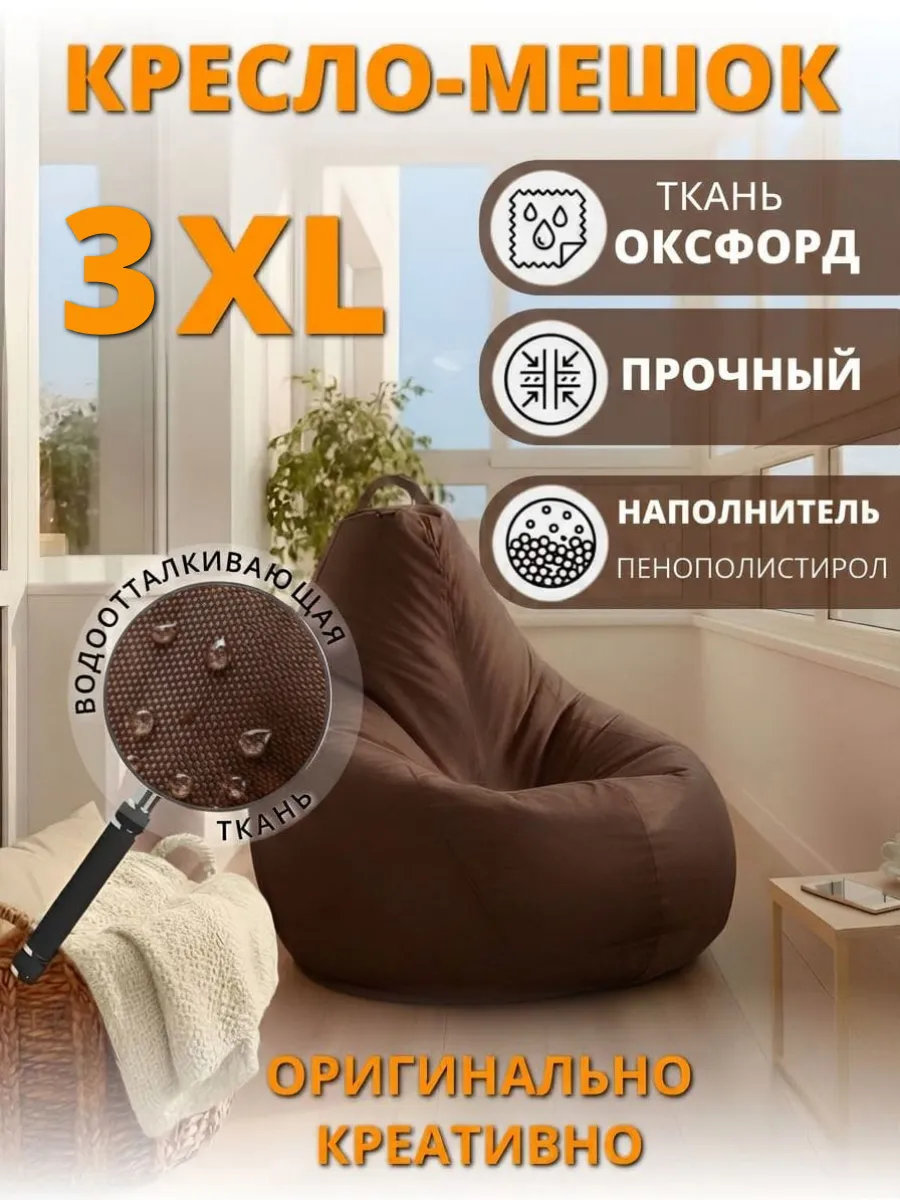 Кресло-мешок 3xl