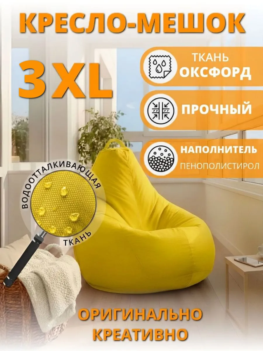 Кресло-мешок 3xl