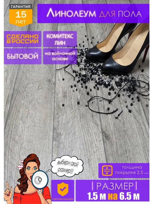 Комитекс ЛИН Линолеум на отрез для пола 1,5 на 6,5, коричневый