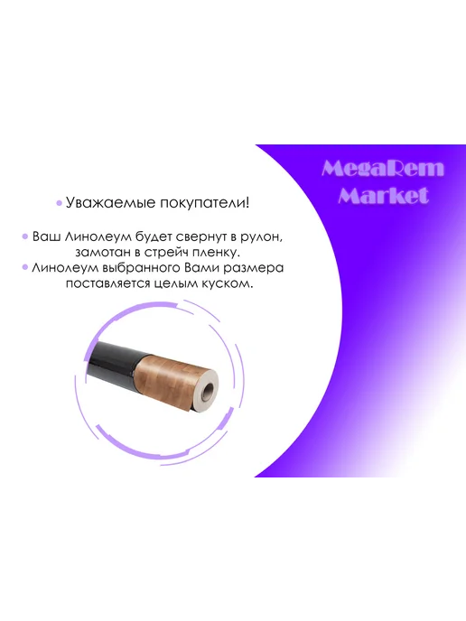 Комитекс ЛИН Линолеум на отрез для пола 1,5 на 6,5, коричневый, фото 2