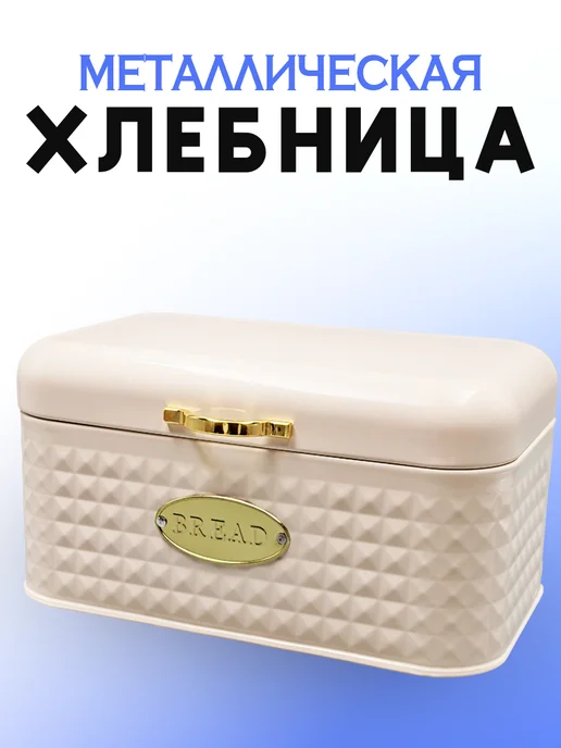 Хлебница, желтый