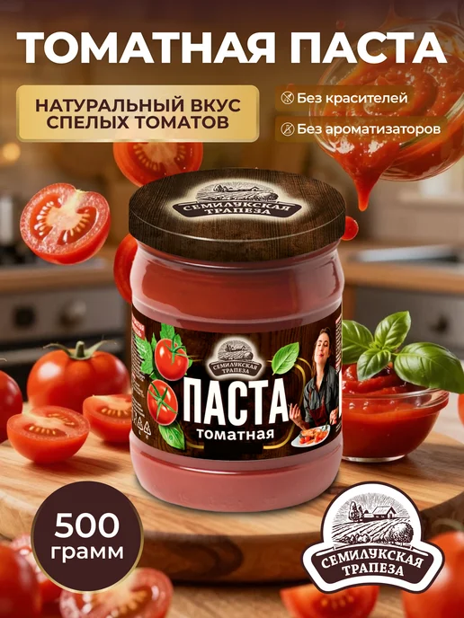 Семилукская Трапеза Томатная паста, 500 г, соус, 500 г