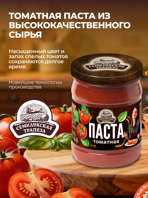 Семилукская Трапеза Томатная паста, 500 г, соус, 500 г, фото 2