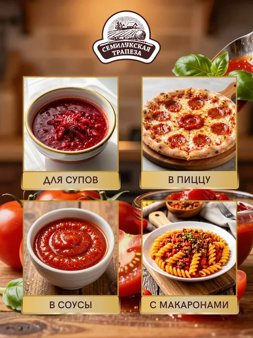 Семилукская Трапеза Томатная паста, 500 г, соус, 500 г, фото 3