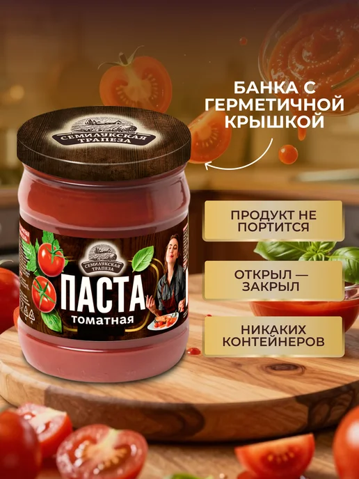 Семилукская Трапеза Томатная паста, 500 г, соус, 500 г, фото 5