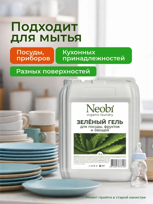 TEON. Средство для мытья посуды Neobi, 5 л, 5 л, фото 5