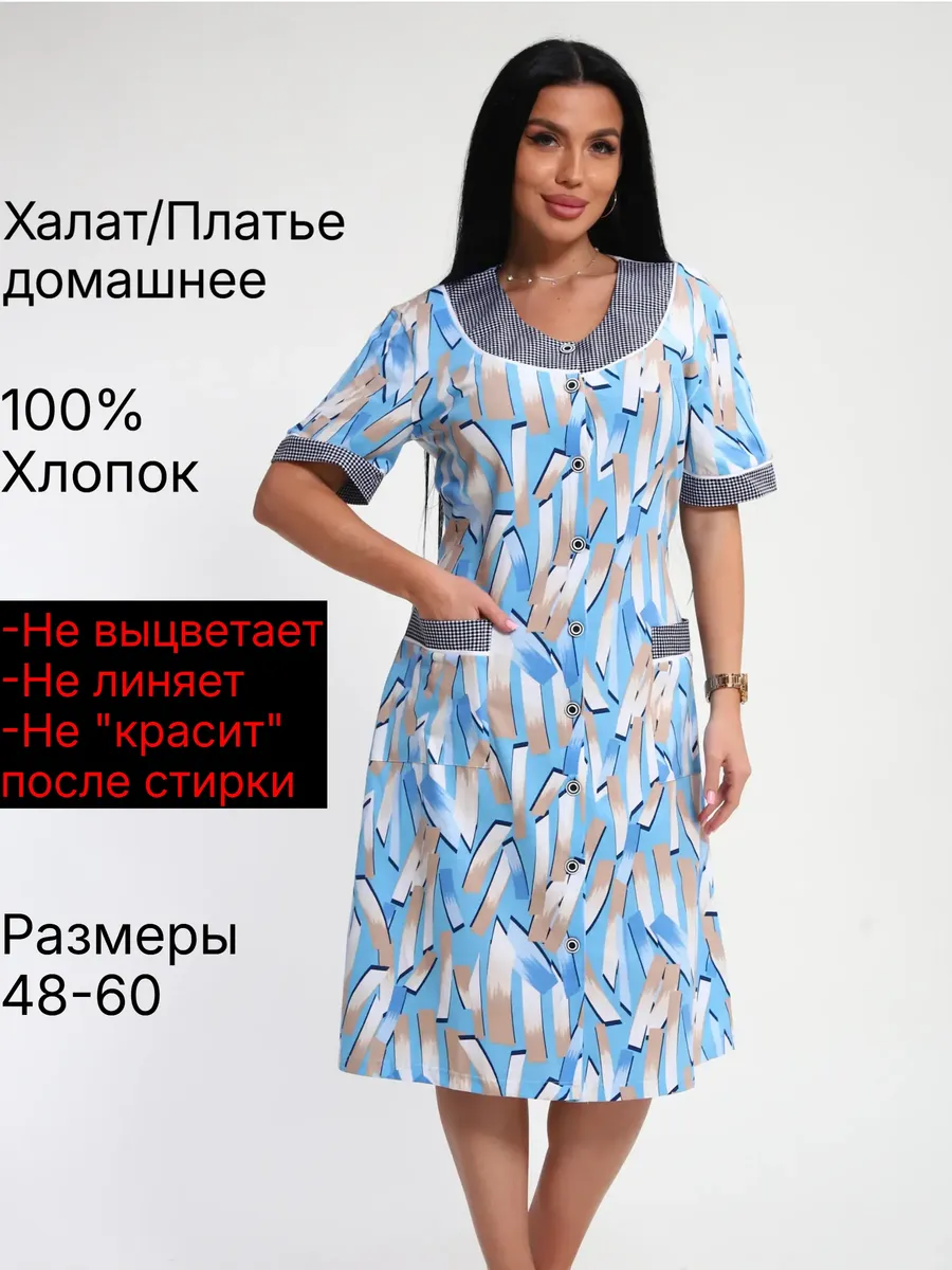 Халат Домашний