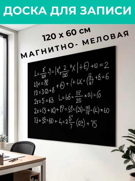 Магнитная меловая доска для записей 40 х 60 см, 120x60 см, фото 2