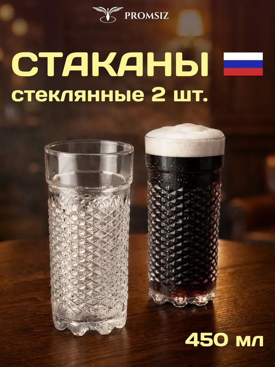 Пивной бокал 2 шт стекло
