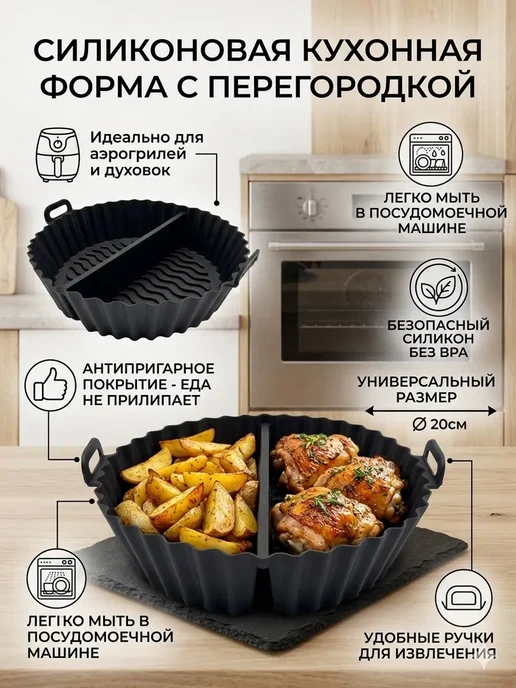 МАЛИКОН Силиконовая форма с перегородкой Универсальная, черный