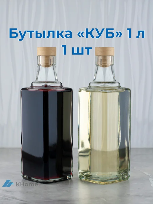 KHome Бутылка стеклянная Куб, с пробкой, 700 мл, 2 шт, 1 л, 1 шт