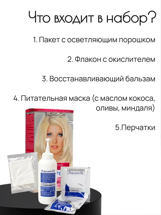 Aquarelle Осветлитель набор для волос Acme Color Blond On, 120 мл, фото 4
