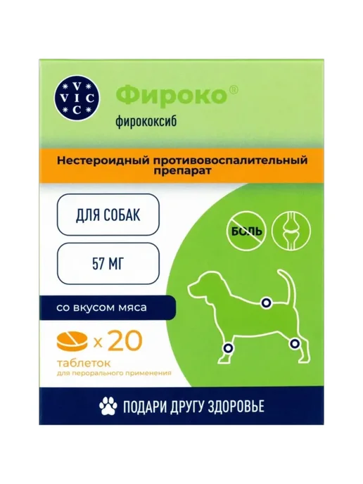 ВИК - здоровье животных Фироко 57 мг для собак, 20 таблеток, вариант, фото 2