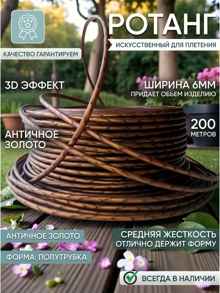 Ротанг для плетения