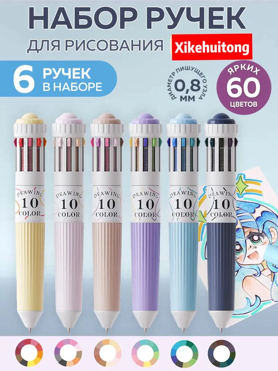 Набор ручек Шариковая,цвет: Разноцветный, 6 шт.