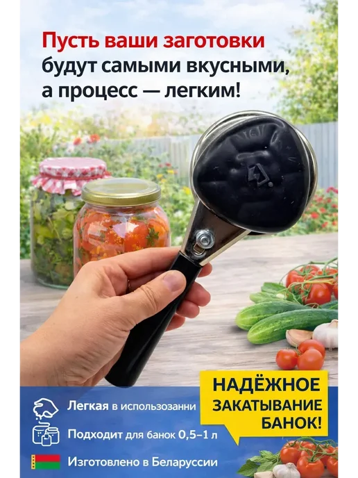лакси2 Машинка закаточная для банок, черный, фото 2