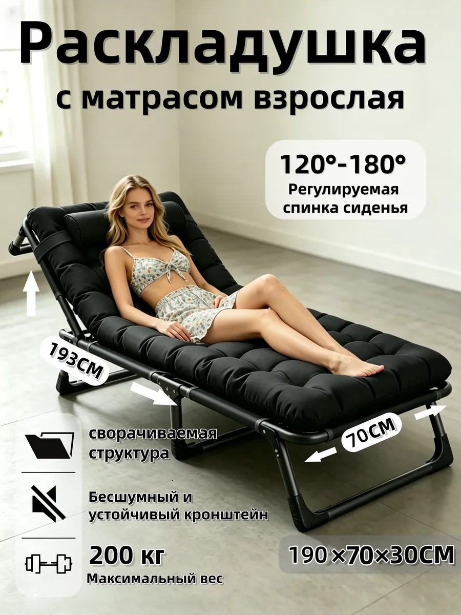 Раскладушка с матрасом взрослая,шезлонг