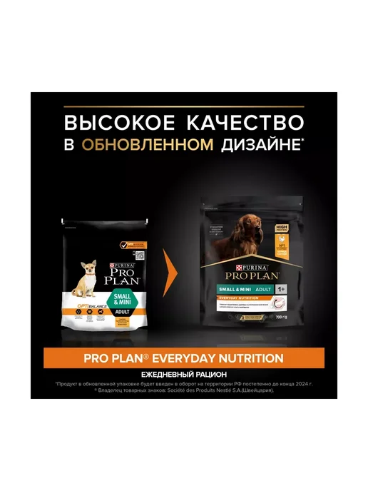 Сухой корм PRO PLAN® Малых для собак, курица, 0,7 кг, фото 2