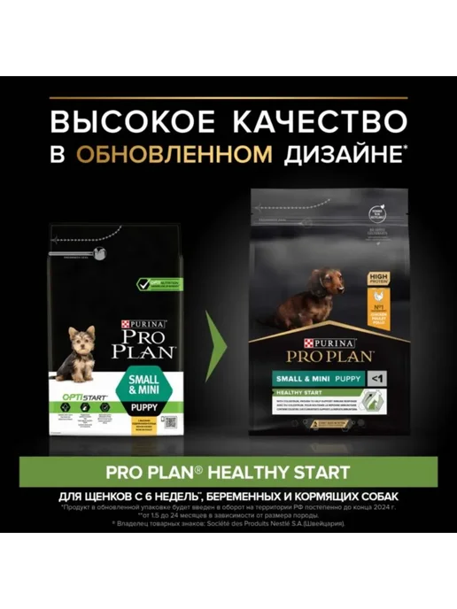 Сухой корм PRO PLAN® для собак, щенки, курица, 3 кг, фото 2