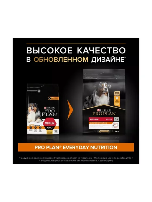 Сухой корм PRO PLAN® для собак, взрослые, средние, курица, 3 кг, фото 2