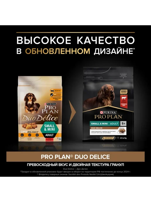 Сухой корм PRO PLAN® Кошек для собак, говядина, 2,5 кг, фото 2