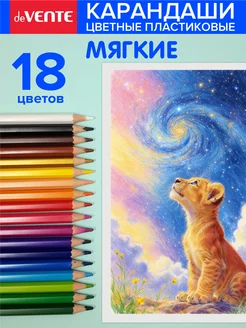 Карандаши цветные пластиковые 18 цветов