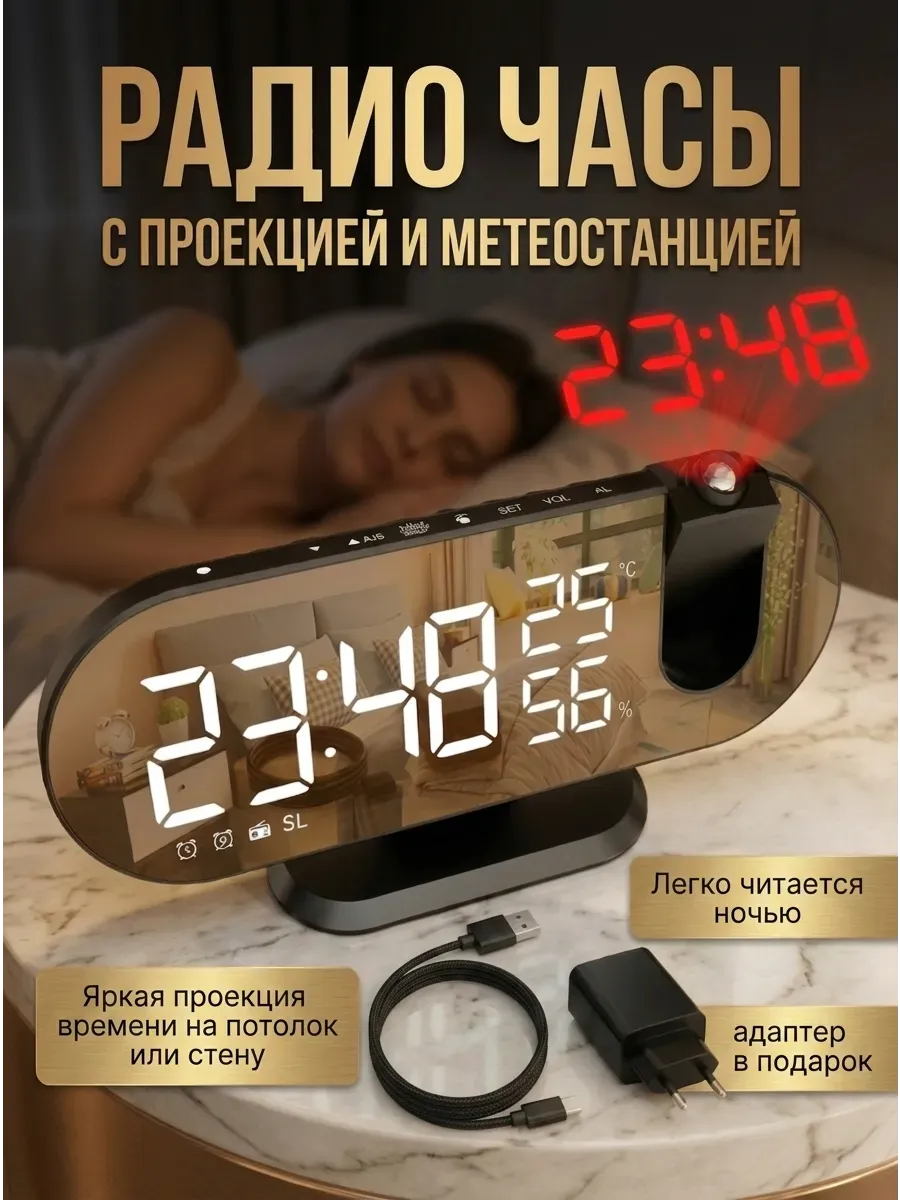 Радио часы электронные настольные с проектором и будильником