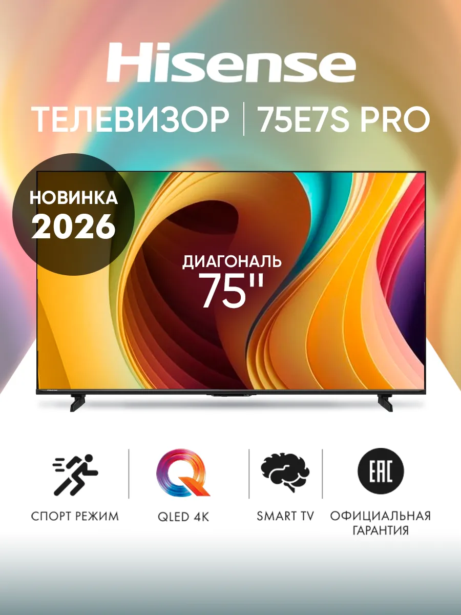 Телевизор смарт 75 дюймов 75E7S PRO черный