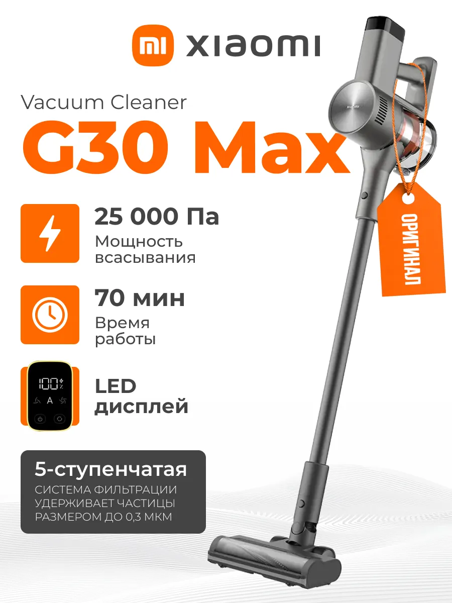 Вертикальный пылесос Vacuum Cleaner G30 Max
