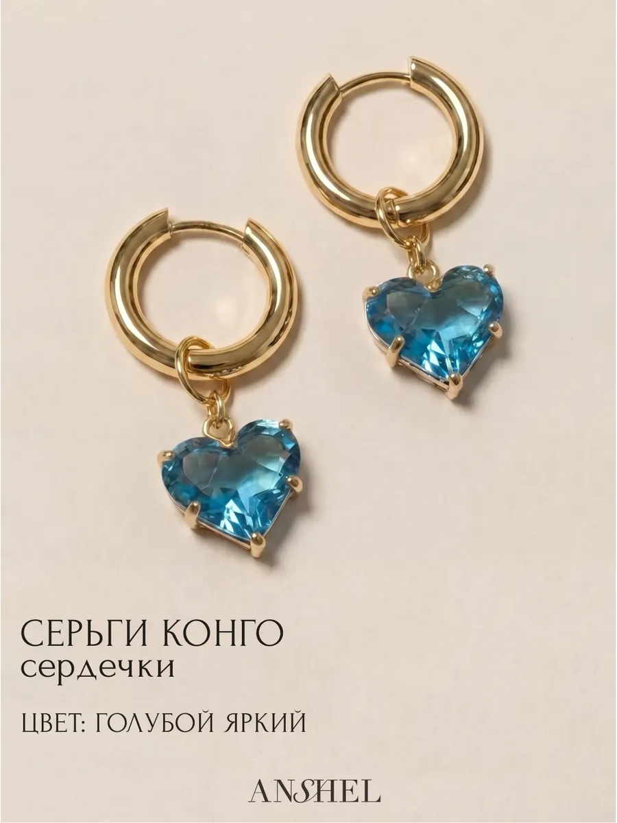 Серьги конго кольца трансформеры с сердцем бижутерия