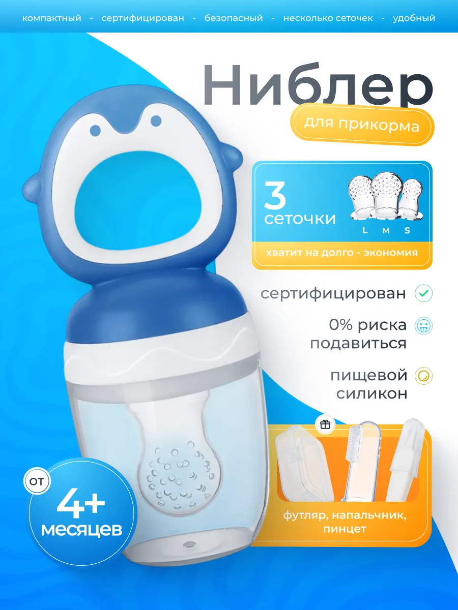 Ниблер силиконовый для прикорма