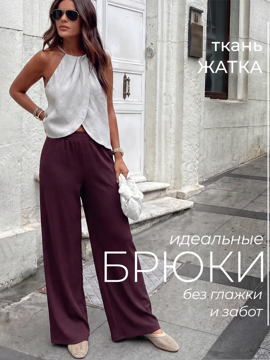 Брюки палаццо летние широкие прямые легкие жатка