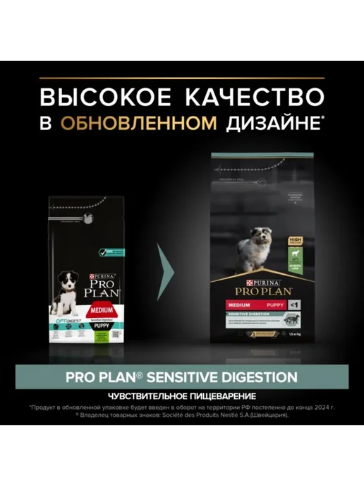 Сухой корм PRO PLAN® Пищеварением для собак, чувствительное пищеварение, щенки, ягненок, 1,5 кг, фото 3