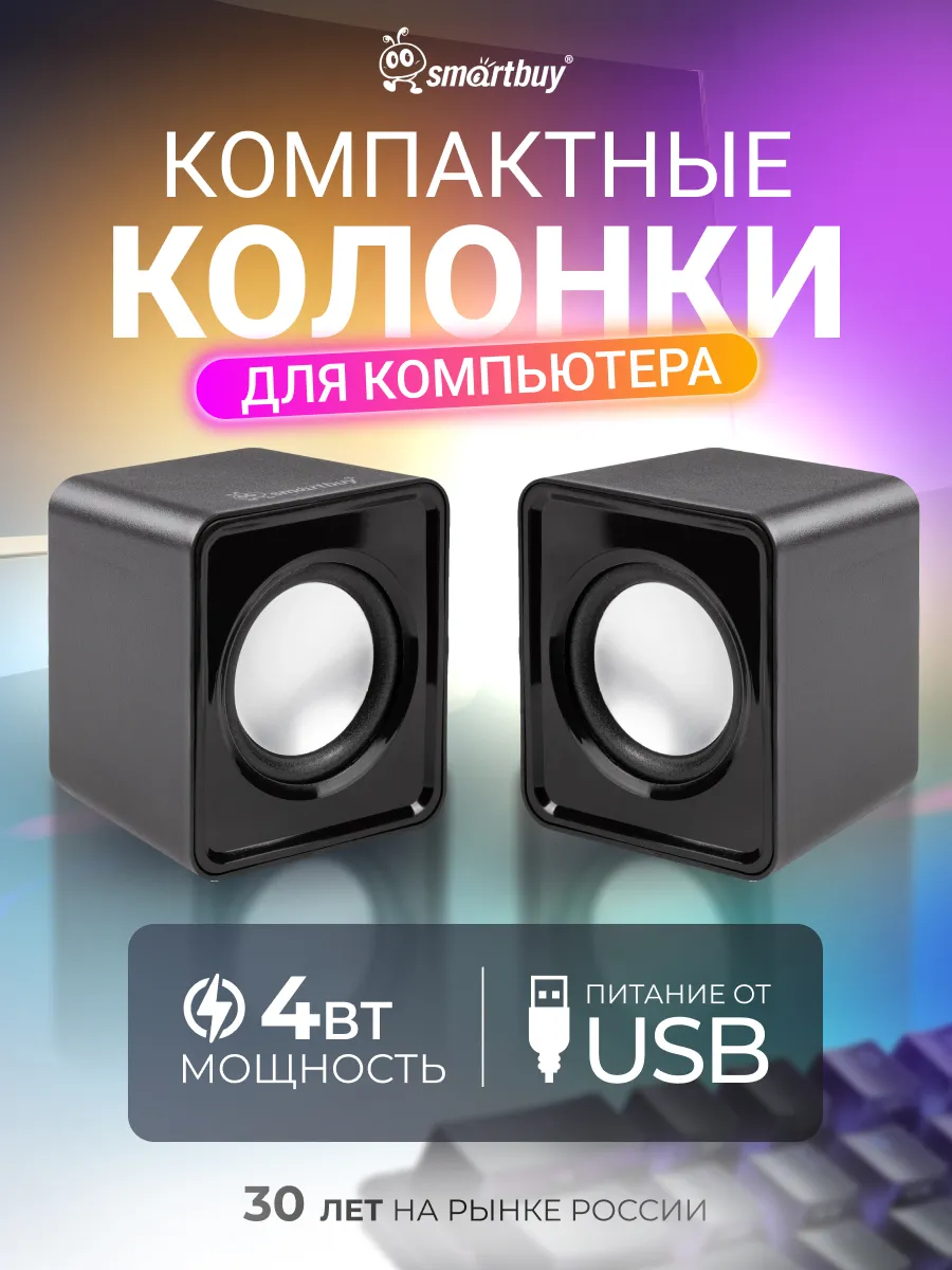 Колонки для компьютера компактные, 4 Вт, питание от USB