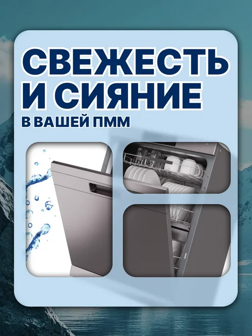 ALIMPHOME Очиститель для посудомоечных машин 250 + 30 мл Набор из 2 шт, 280 мл, фото 2