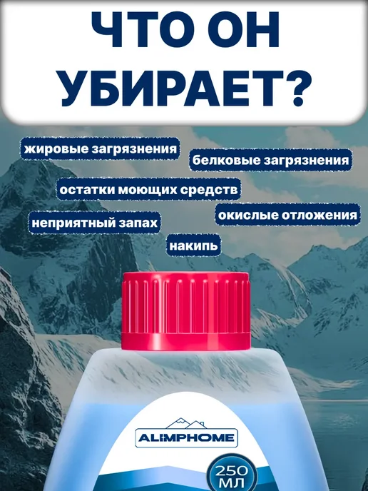 ALIMPHOME Очиститель для посудомойки Лимон+Классик 280 мл, 2 шт, 280 мл, 2 шт, фото 5