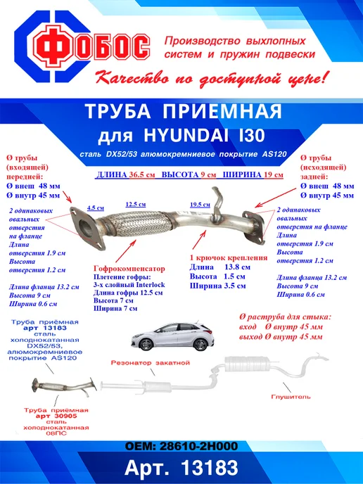 ФОБОС Труба приемная для Hyundai i30 с гофрокомпенсатором, вариант, фото 5