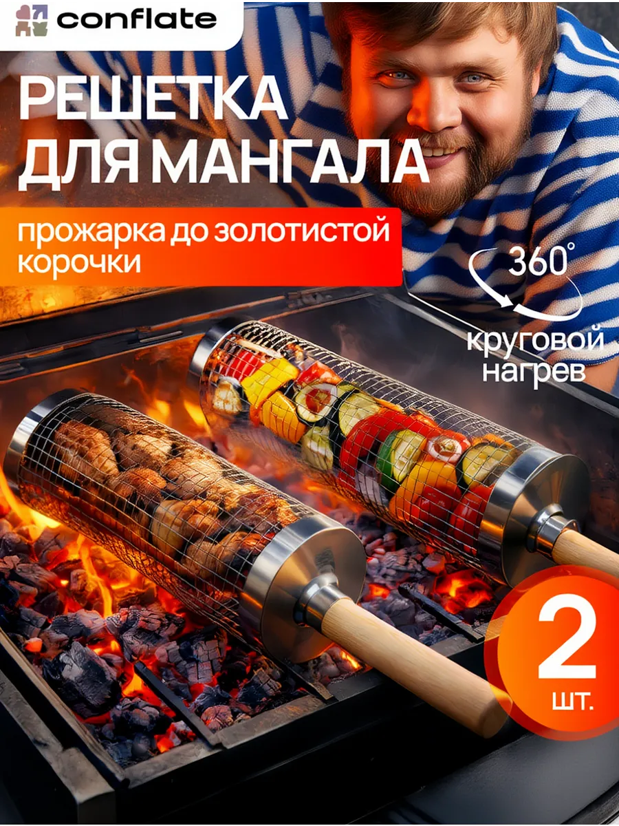 Решетка для мангала и гриля круглая 2 штуки из нержавейки