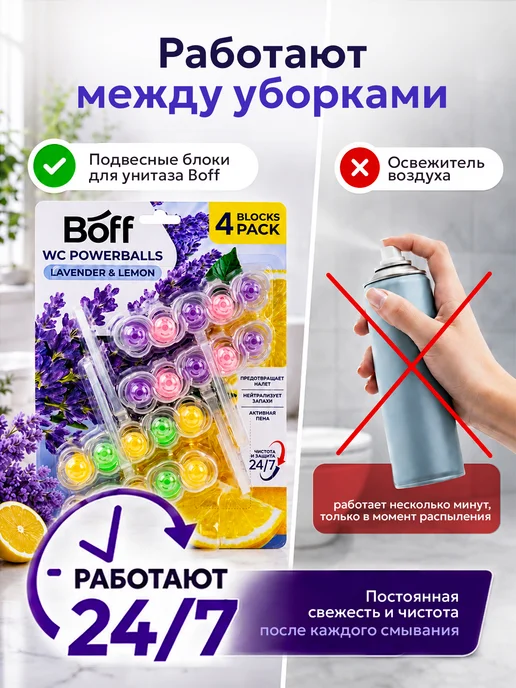 Boff Туалетный подвесной блок для унитаза ароматизированный 4шт, 4 шт, фото 5