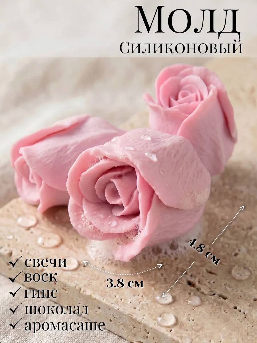 Силиконовая форма роза молд для мыла