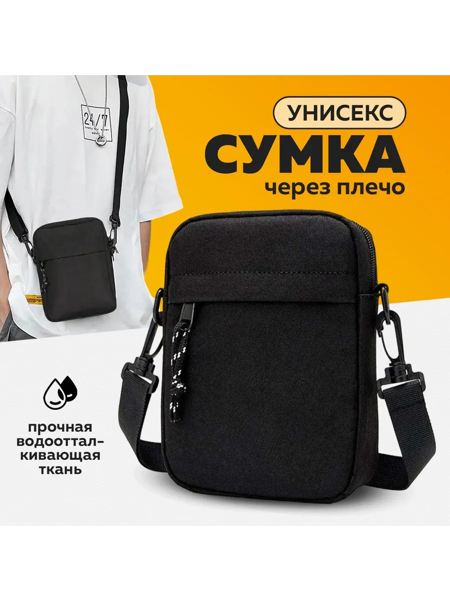 Сумка через плечо кросс-боди маленькая барсетка