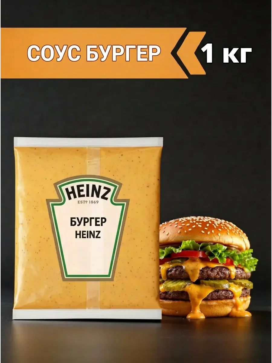 Бургер соус хайнц, 1 кг