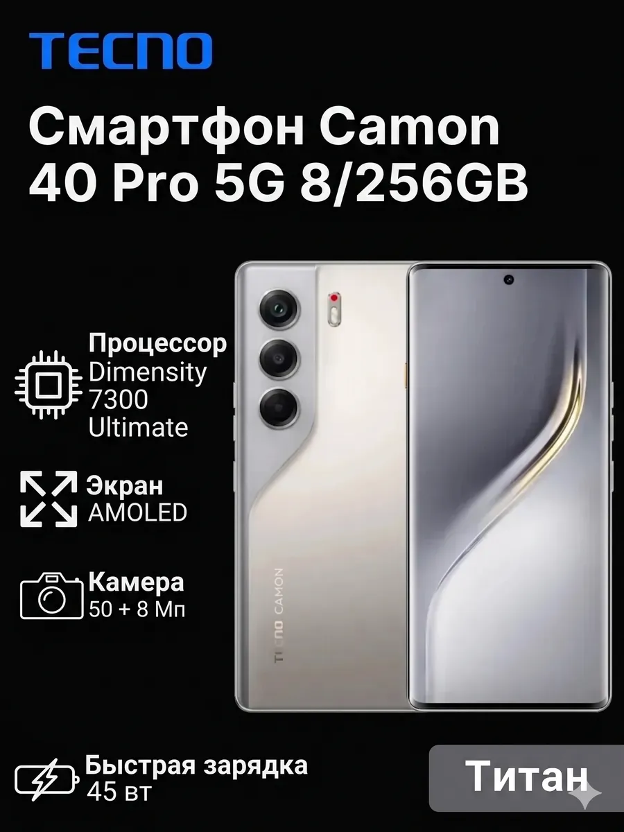 Смартфон CAMON 40 Pro 5G 8/256ГБ, титан, RU