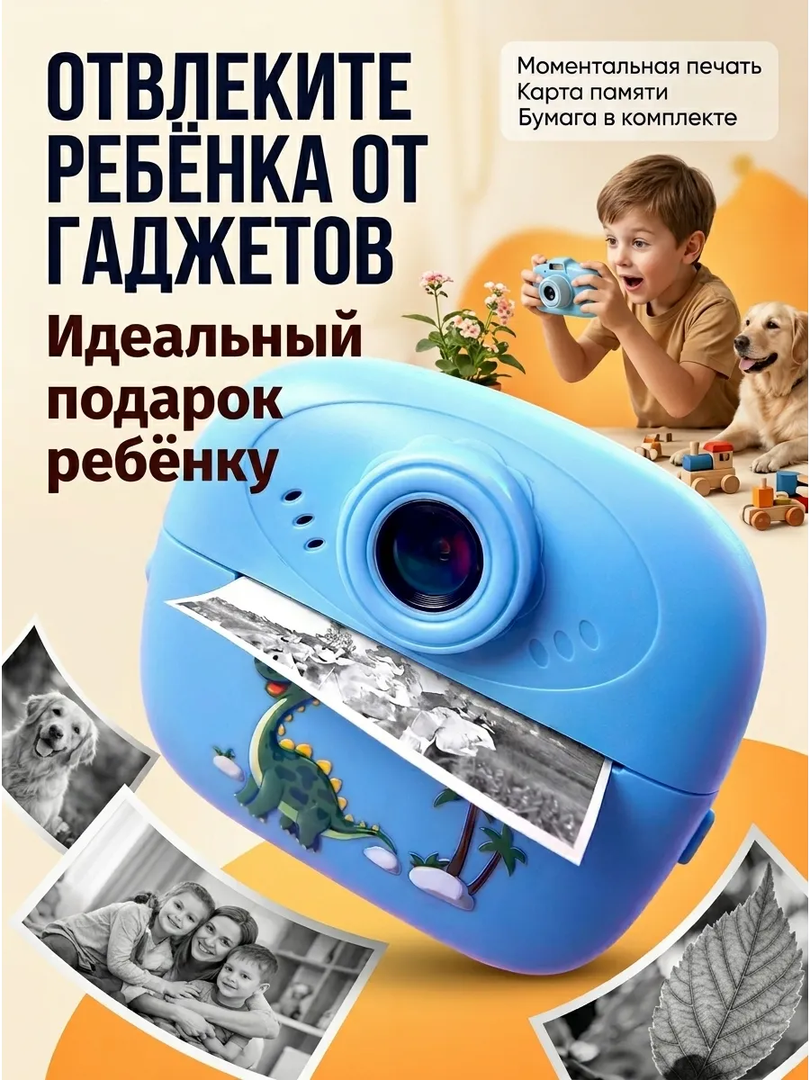 Фотоаппарат детский моментальной печати