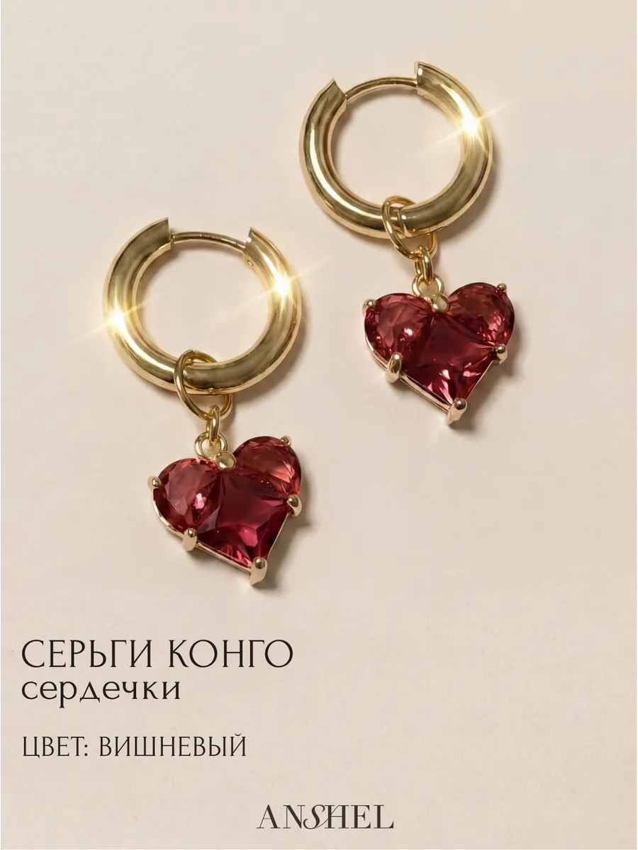 Серьги конго кольца трансформеры с сердцем бижутерия